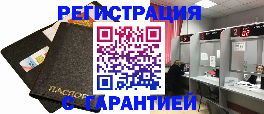 временная регистрация недорого в Межгорье