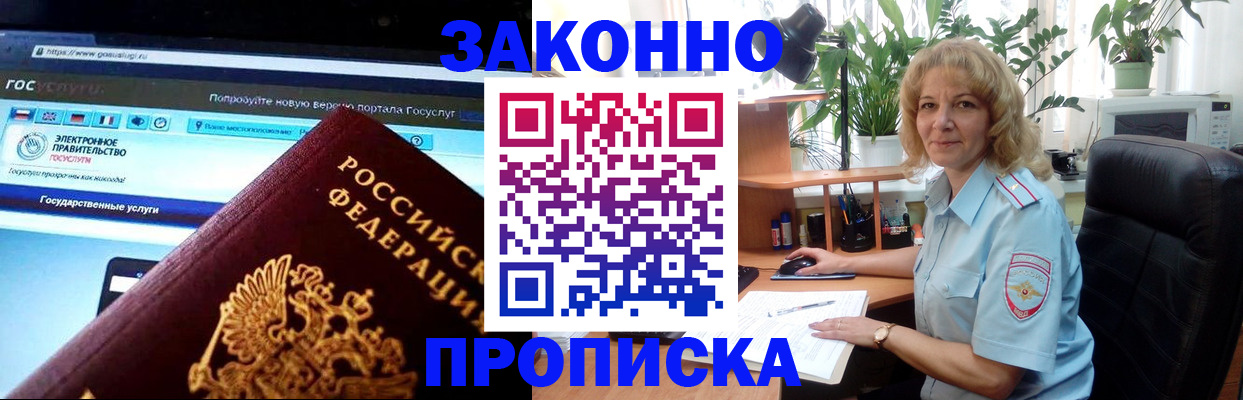 прописка ребенка в Межгорье