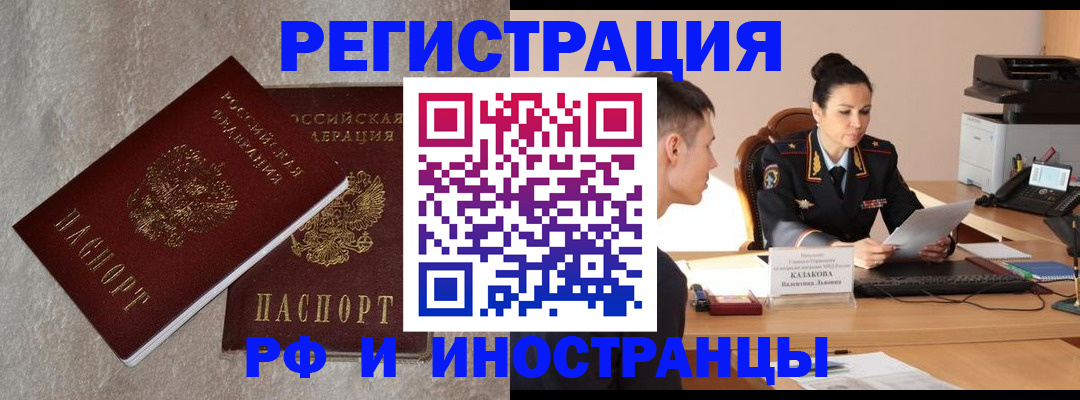 временная регистрация законно в Межгорье